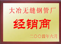 大冶無(wú)縫鋼管廠經(jīng)銷(xiāo)商